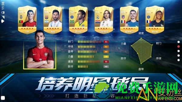 决胜足球咸鱼游戏