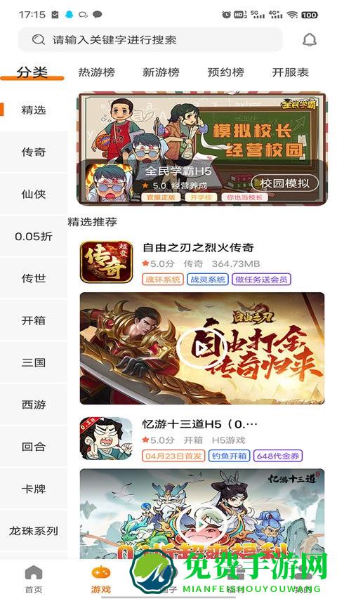 志趣游戏app下载