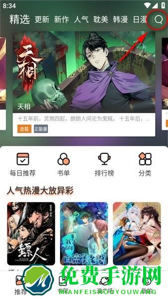 喵趣漫画软件图片13