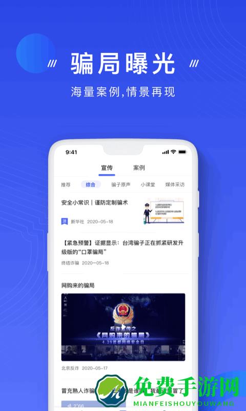 手机反诈骗app(国家反诈中心)