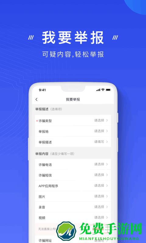 手机反诈骗app(国家反诈中心)
