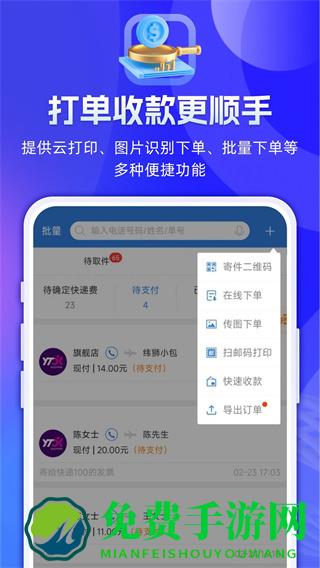 快递100收件端最新版