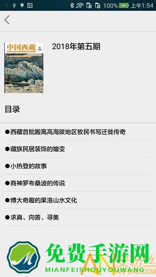 中国西藏网app