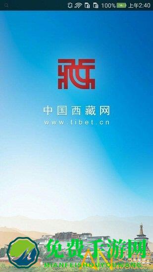中国西藏网app