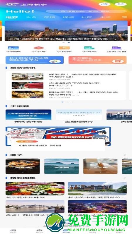 上海长宁软件下载