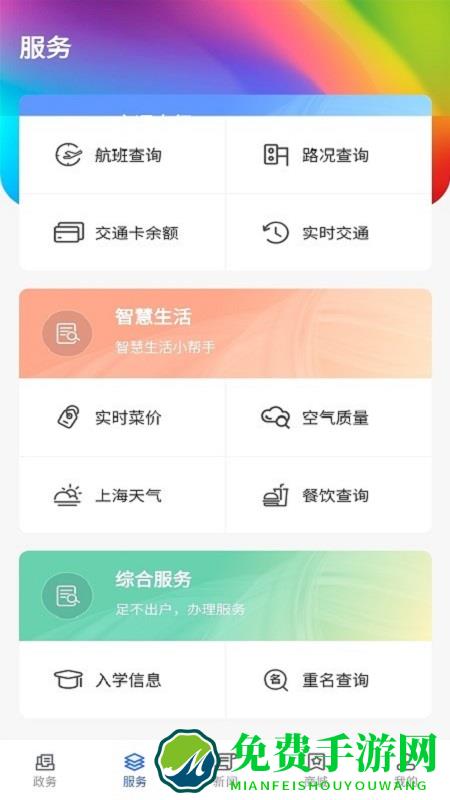 上海长宁app官方