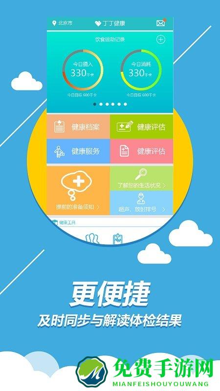 丁丁健康app