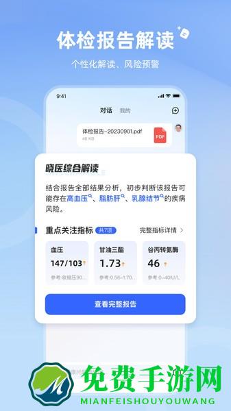 讯飞晓医AI智能诊断系统