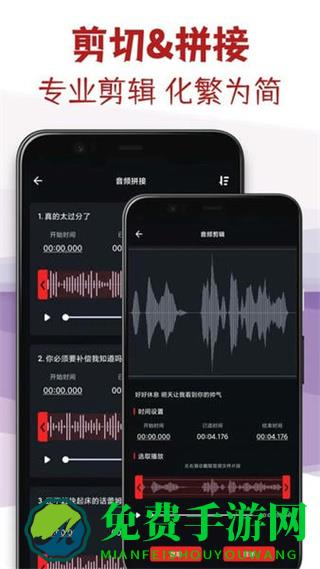 音频剪辑专家app