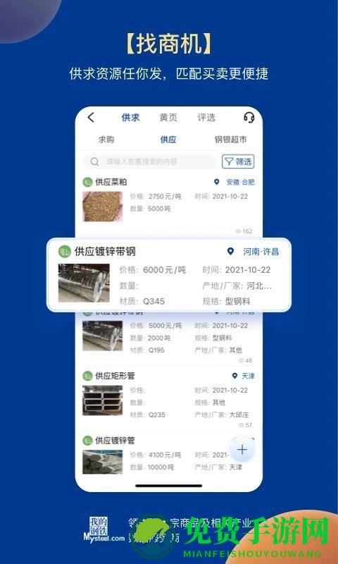 我的钢铁官方下载