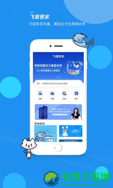 飞猫管家app最新版
