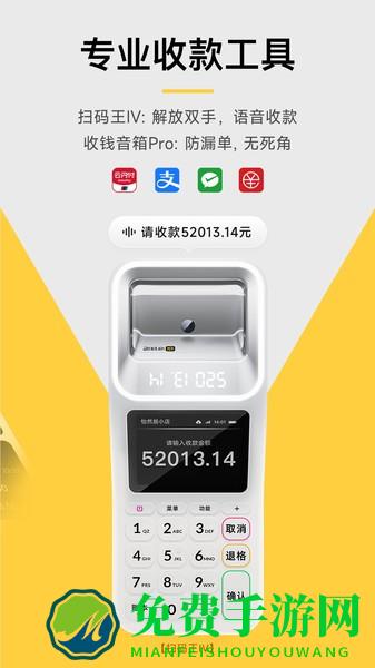 收钱吧官方版 收钱吧app下载