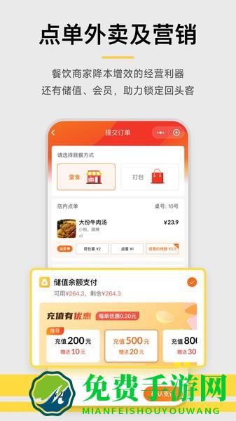 收钱吧收银系统手机版