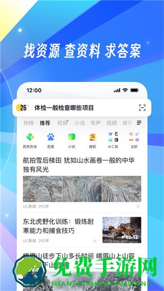 UC浏览器安卓版最新版apk