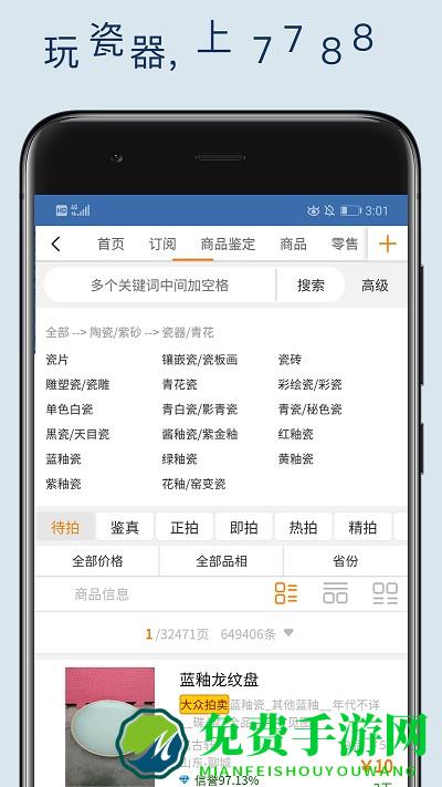 7788瓷器下载官方版