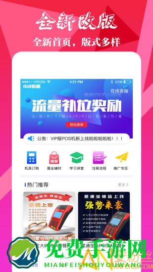 168联盟手机版下载