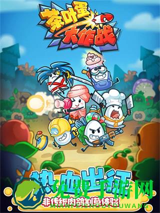 茶叶蛋大作战内置菜单