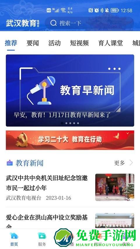 武汉教育电视台手机版