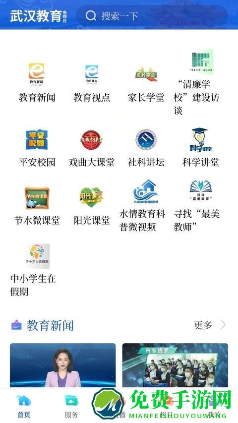 武汉教育电视台手机版