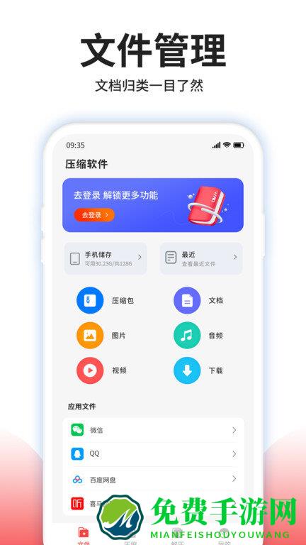 压缩文件解压app