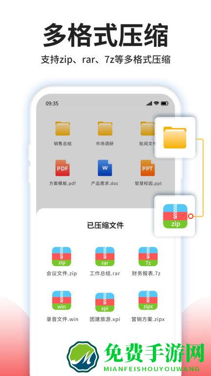 压缩文件解压app
