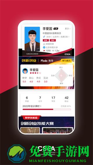 体教联盟最新版