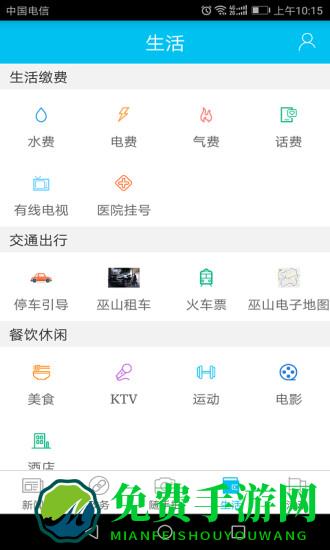 巫山最新版下载