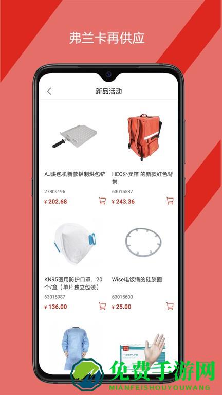 弗兰卡再供应app