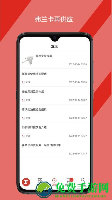 弗兰卡再供应app