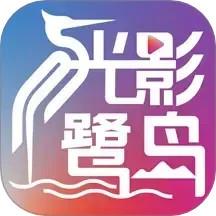 光影鹭岛剧场app官方版