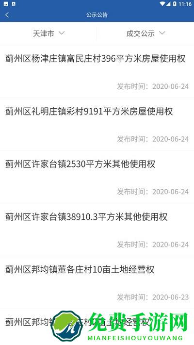 津农所平台app下载