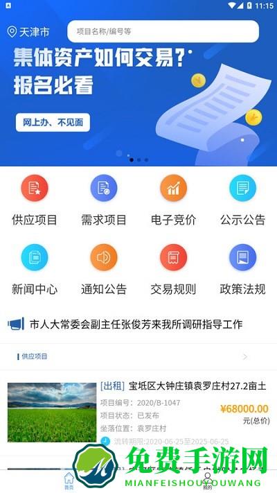 津农所平台app