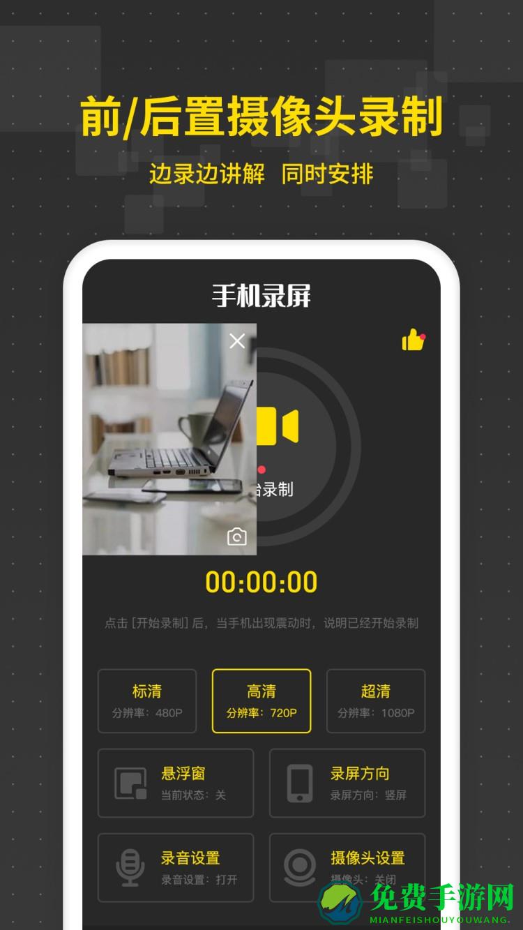游戏录屏王软件(改为手机录屏王)