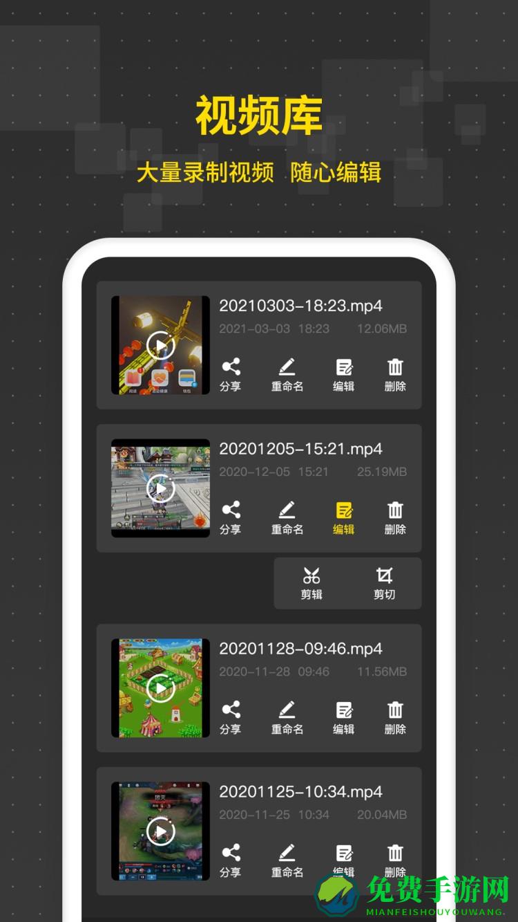 游戏录屏王软件(改为手机录屏王)