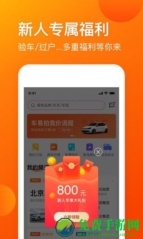 车易拍商户版app
