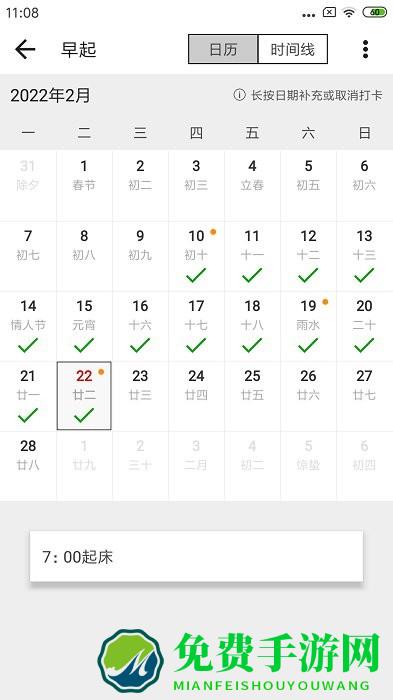 简约日常打卡手机版下载