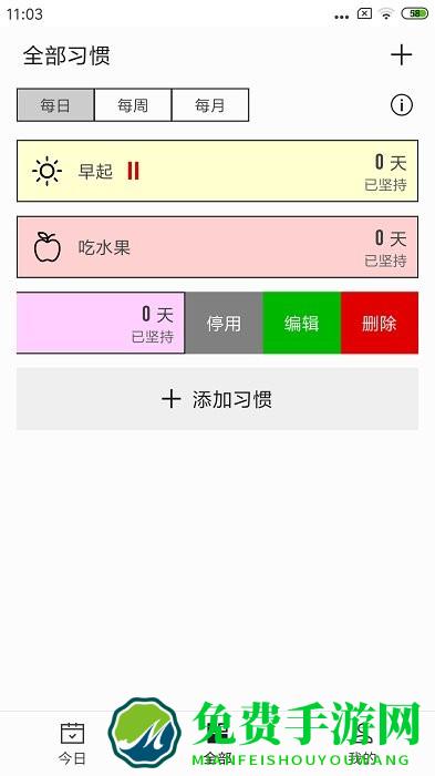 简约日常打卡app