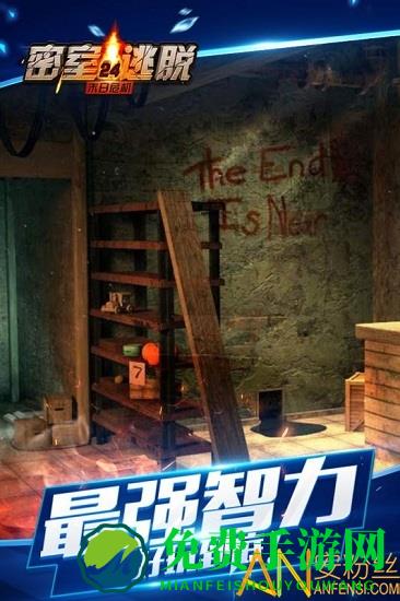 密室逃脱24末日危机正式版下载
