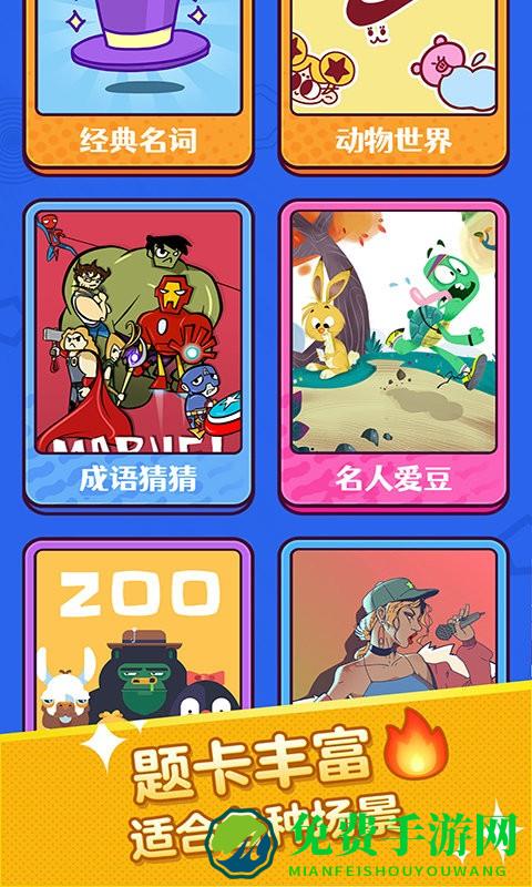 你比划我来猜游戏