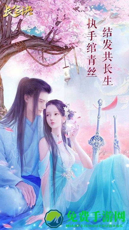 长生诀果盘手游下载