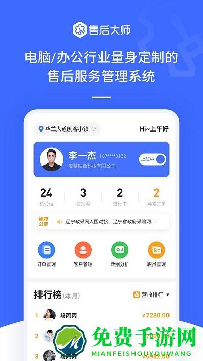 售后大师app