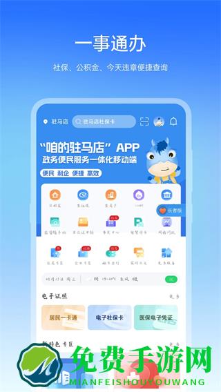 咱的驻马店免费下载
