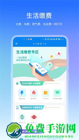 咱的驻马店免费下载