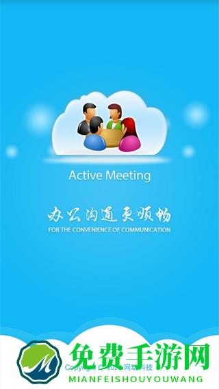 网动视频会议官方app