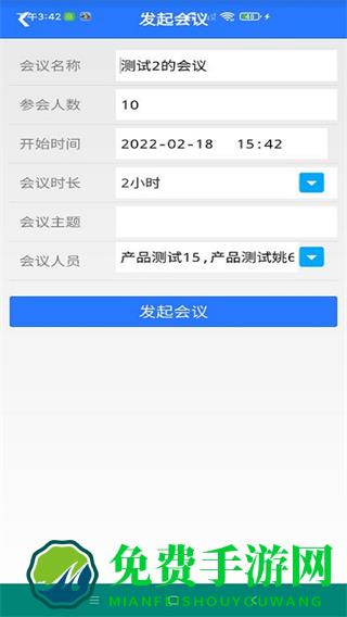 网动视频会议官方app