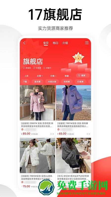 一起做网店货源app(改名为17货源)