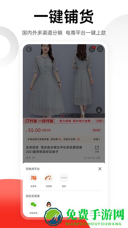 一起做网店货源app(改名为17货源)