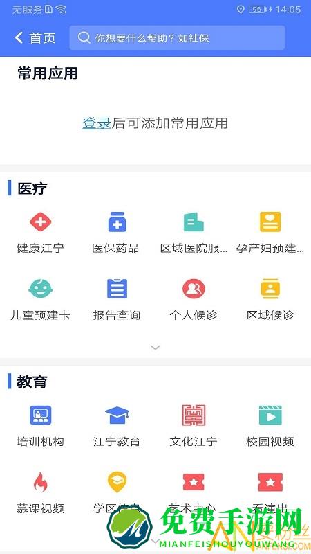 我的江宁教育缴费系统