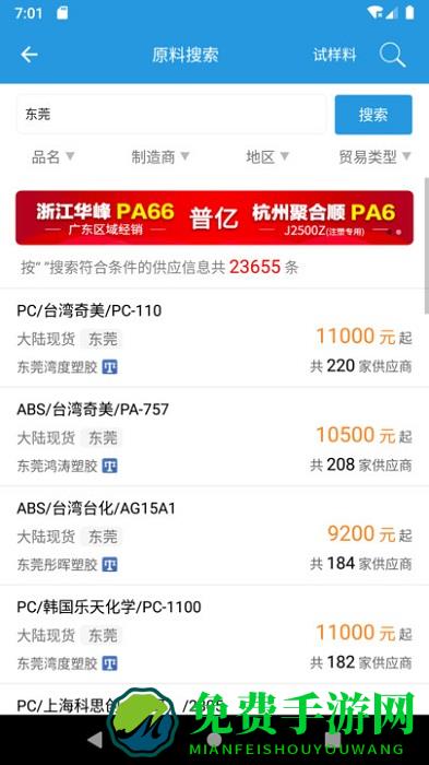 “普拉司官网下载”