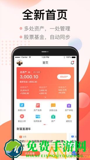 同花顺投资记账本